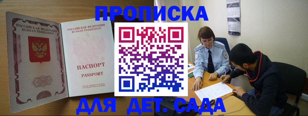 законная временная прописка в Ревде
