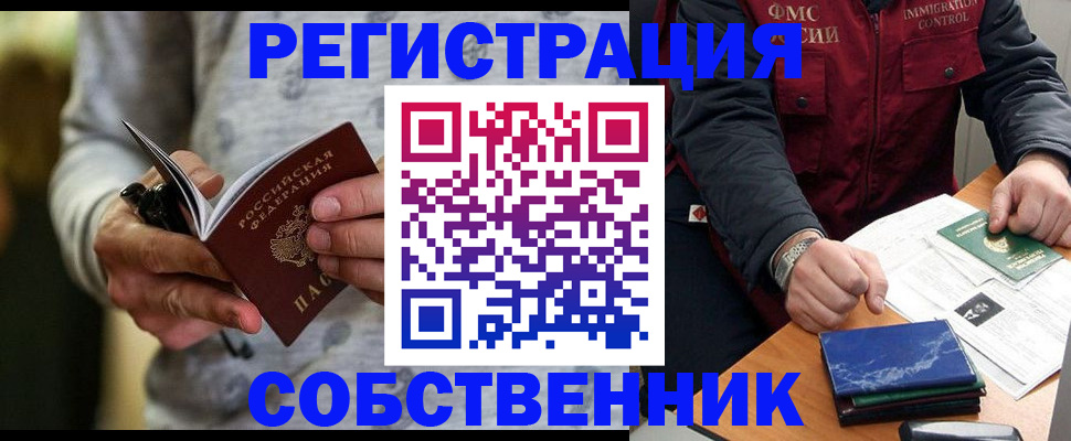 прописка в квартире в Ревде