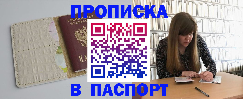 временная регистрация для работы в Ревде